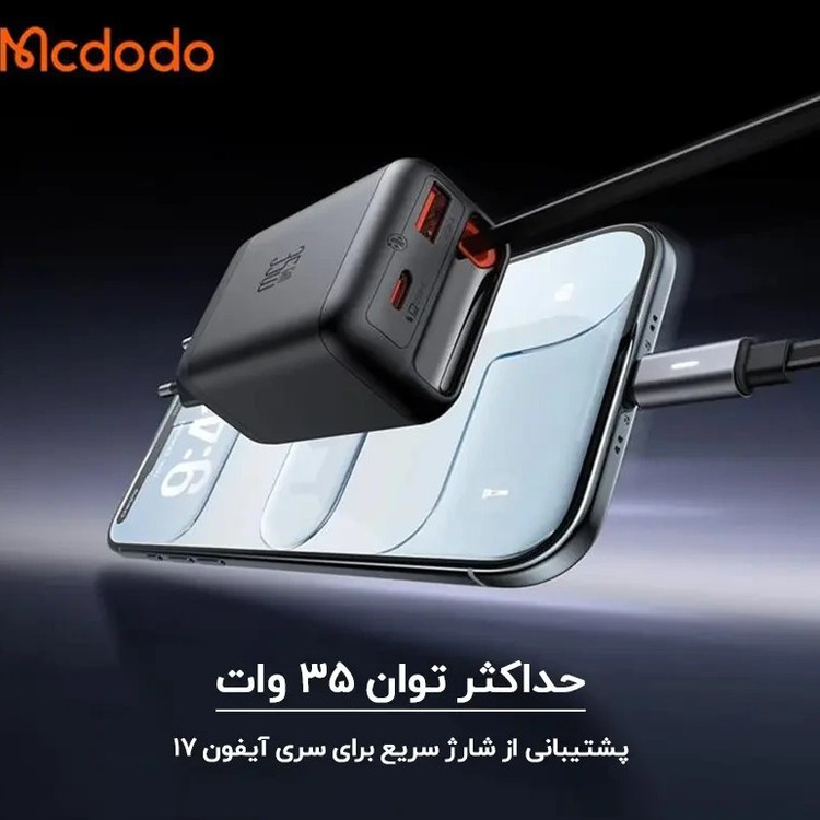شارژر دیواری مک دودو Mcdodo CH-1280 توان 35 وات با کابل جمع شونده